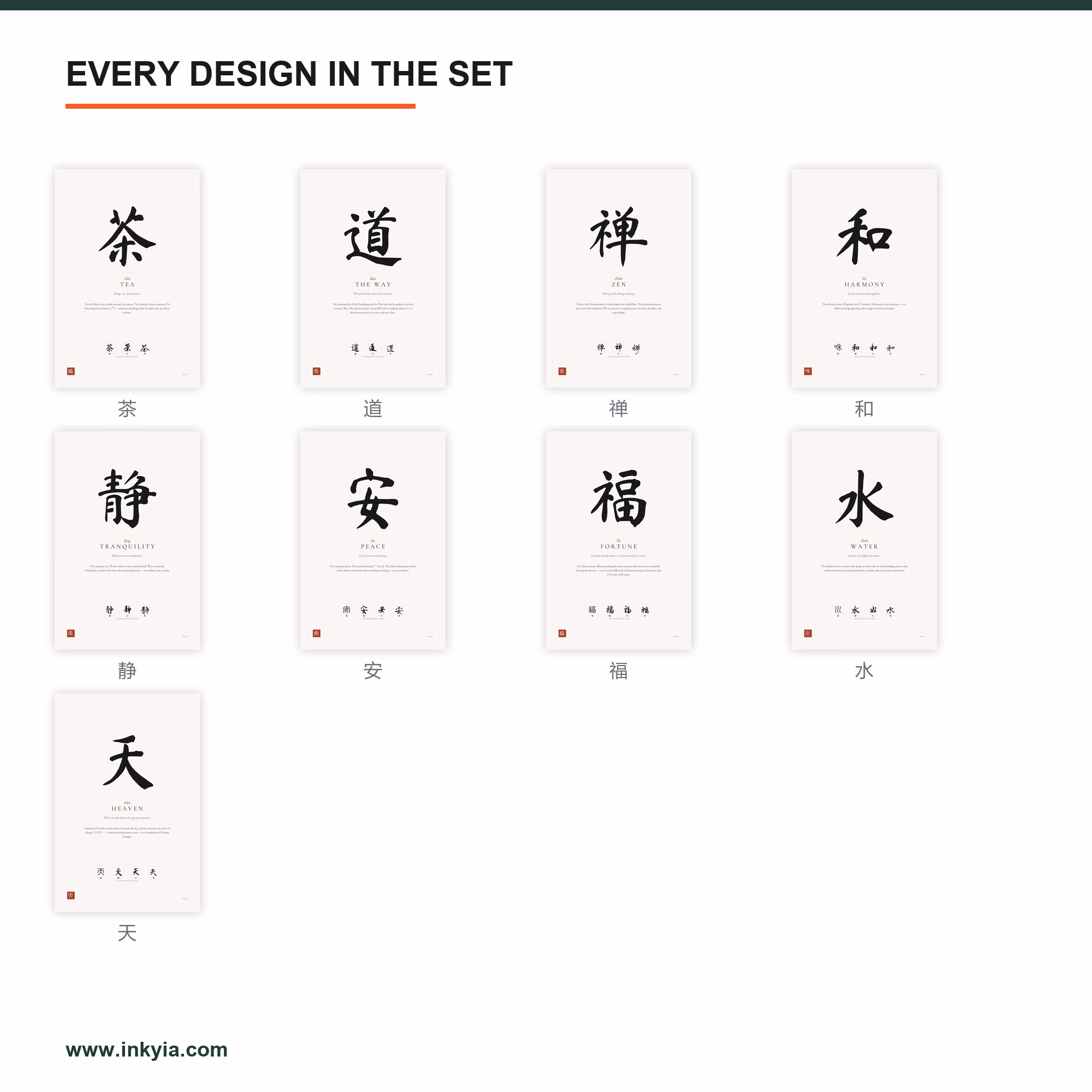 国风文化核心词 — 可打印挂画 9 张 4