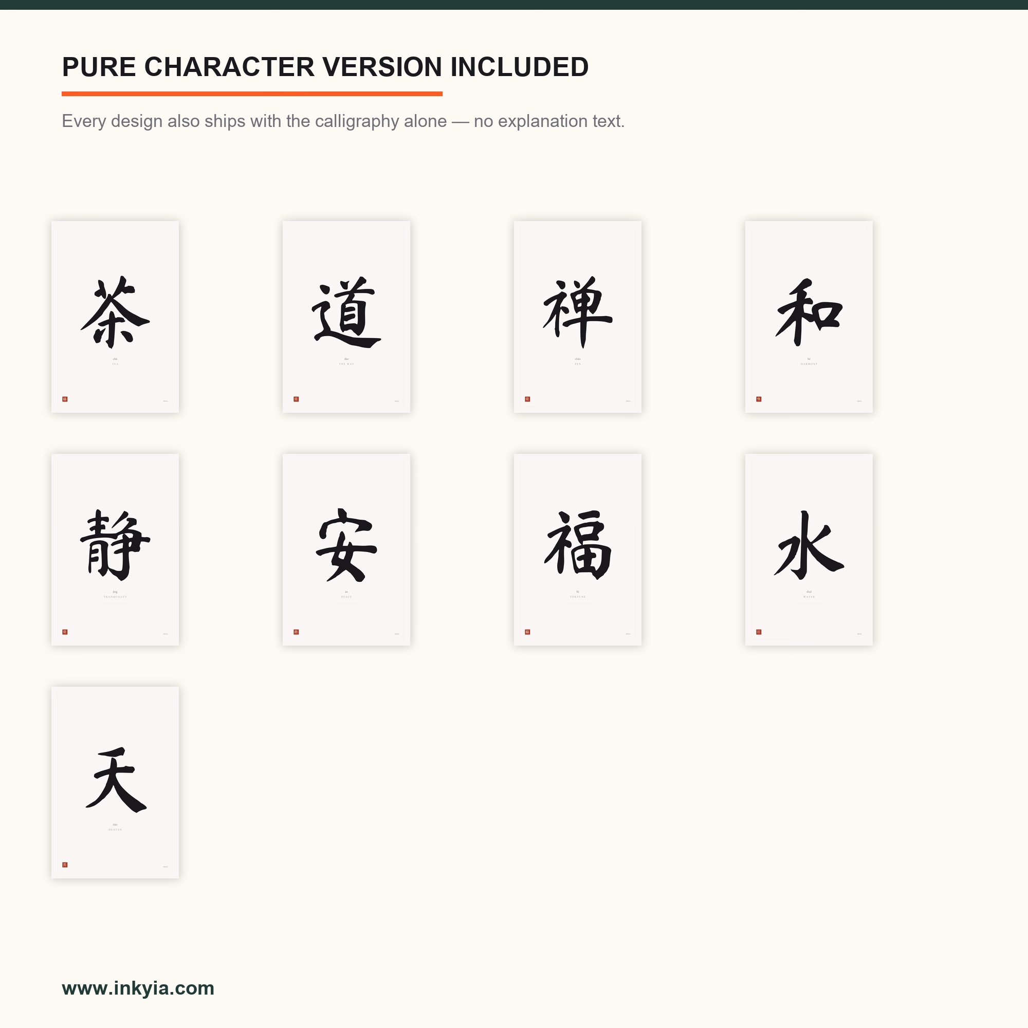 国风文化核心词 — 可打印挂画 9 张 5