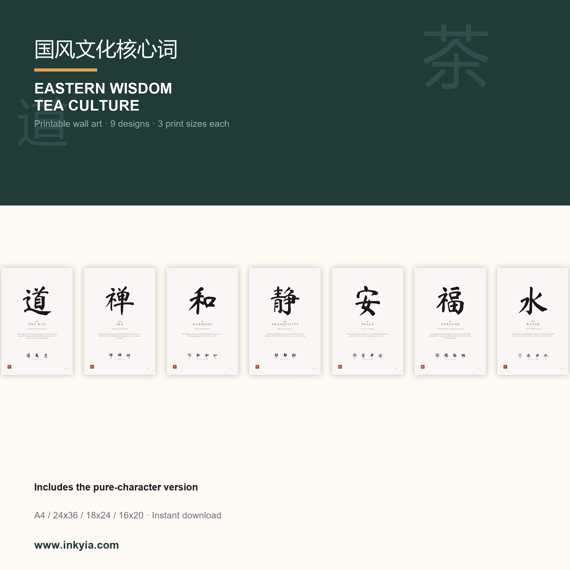 国风文化核心词 — 可打印挂画 9 张 7