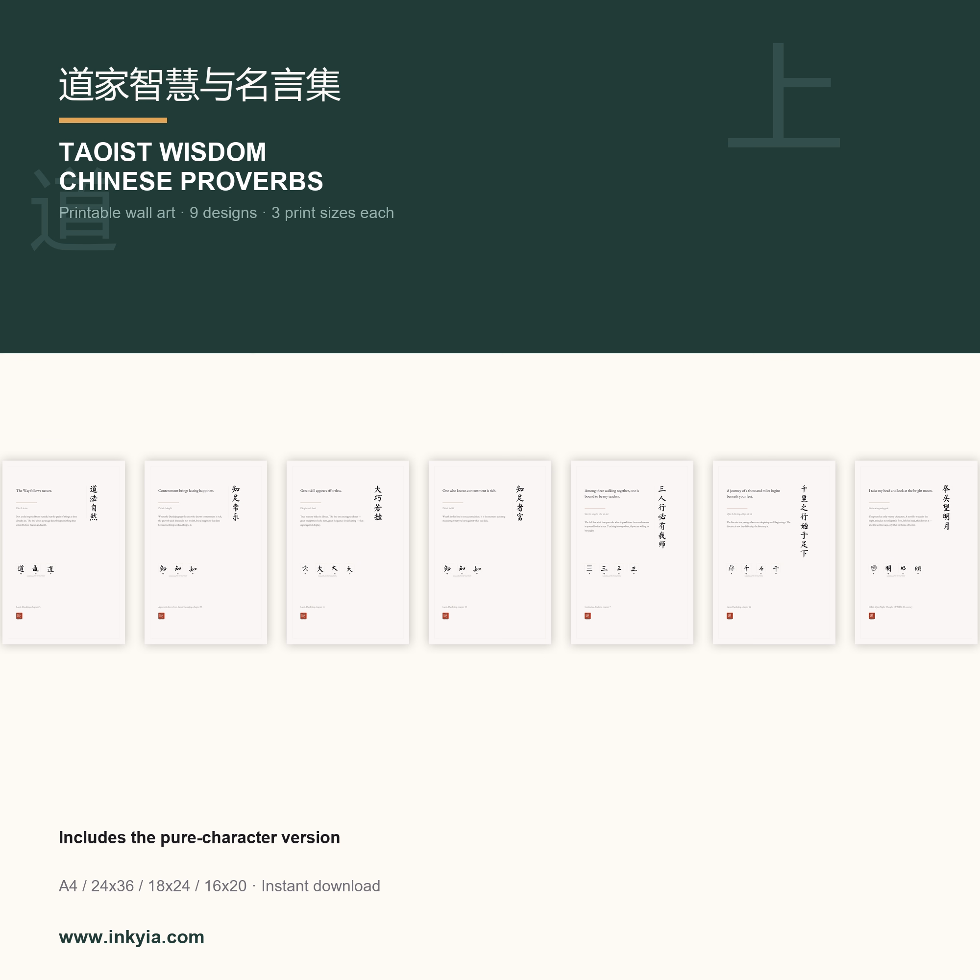 道家智慧与名言集 — 可打印挂画 9 张 7