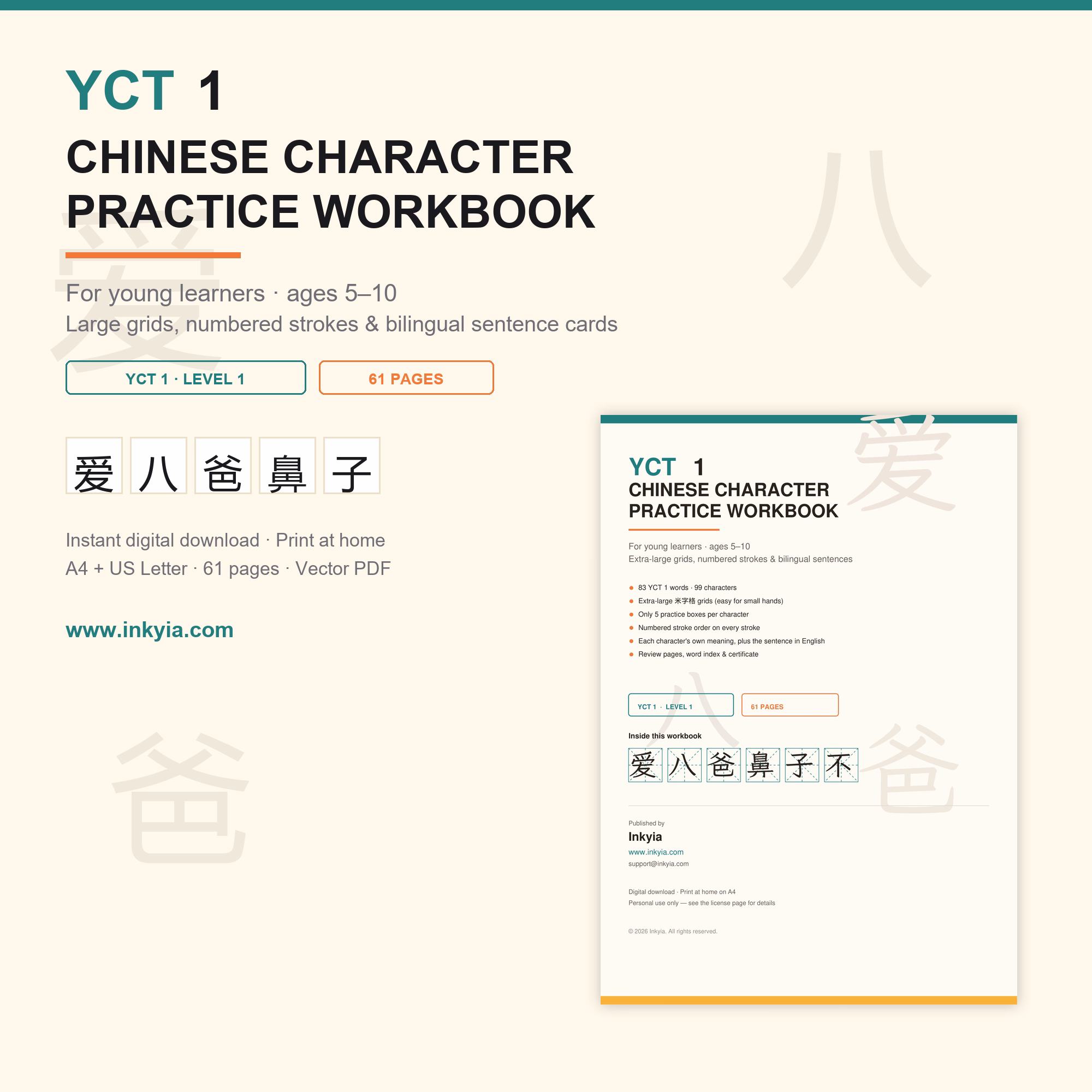YCT 1 汉字描红练习字帖