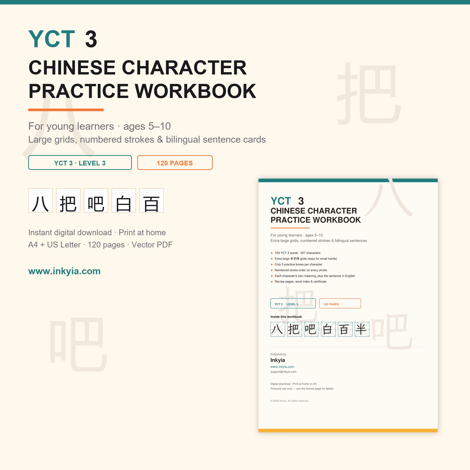YCT 3 汉字描红练习字帖