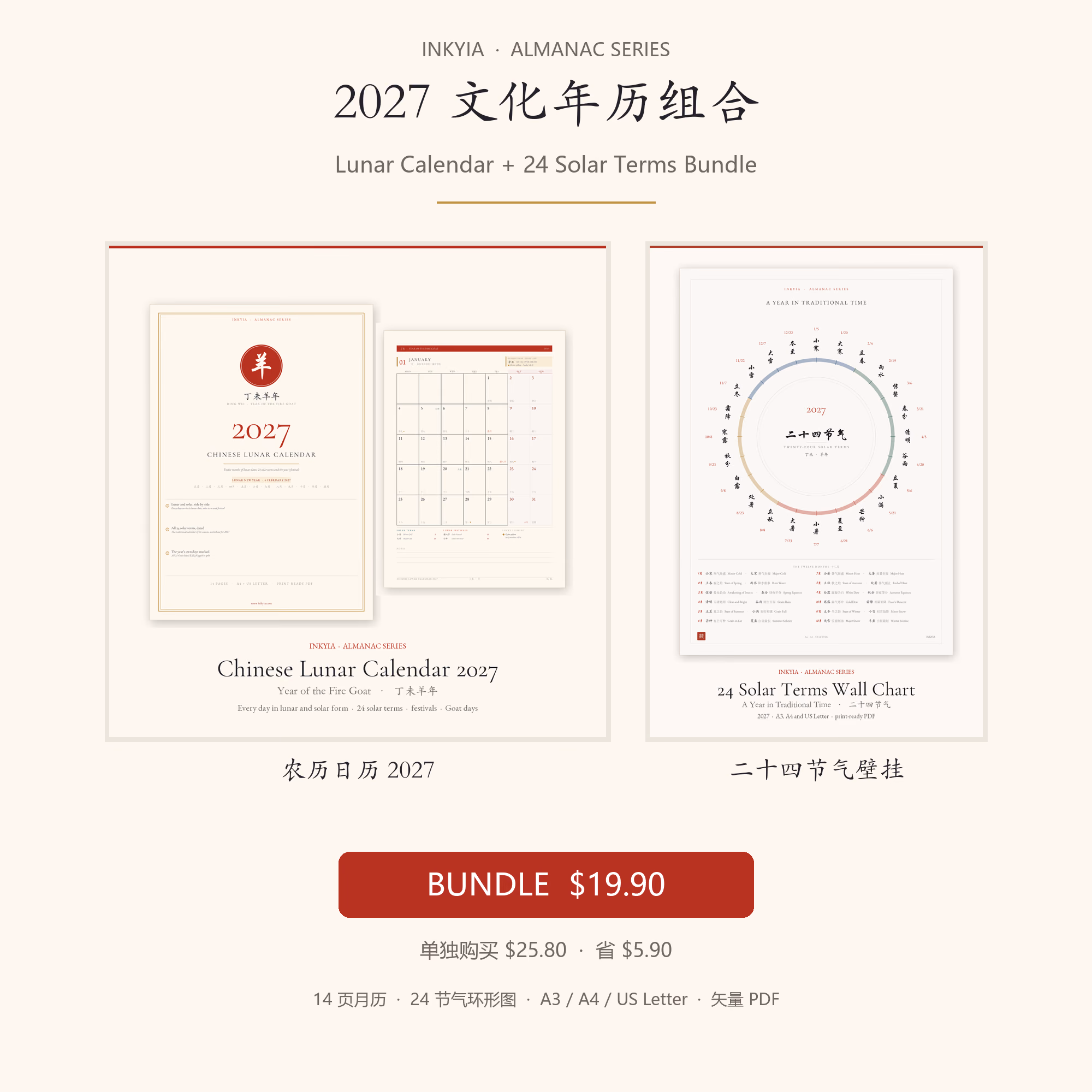 2027 Almanac Bundle — Lunar Calendar + 24 Solar Terms Wall Chart 1