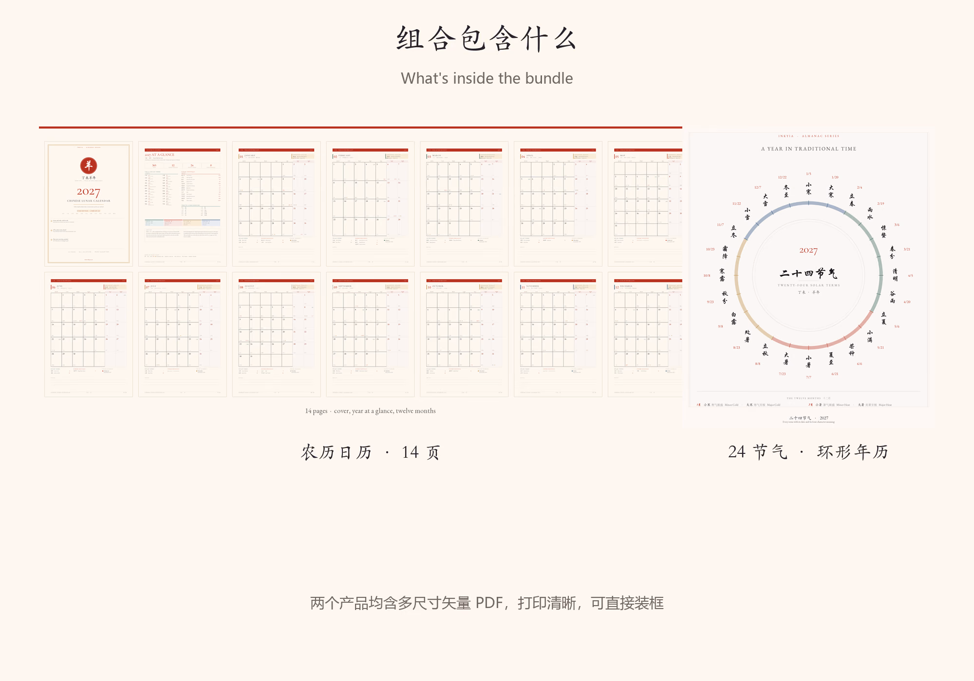 2027 Almanac Bundle — Lunar Calendar + 24 Solar Terms Wall Chart 2