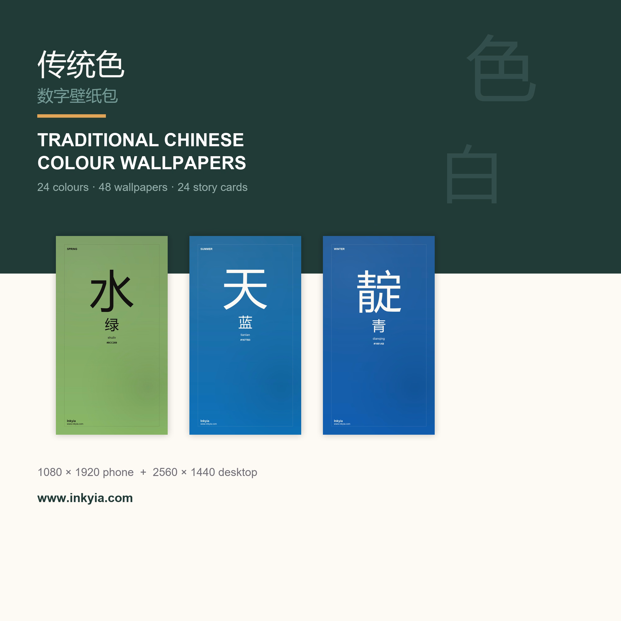 Fondos de pantalla de colores tradicionales chinos 1