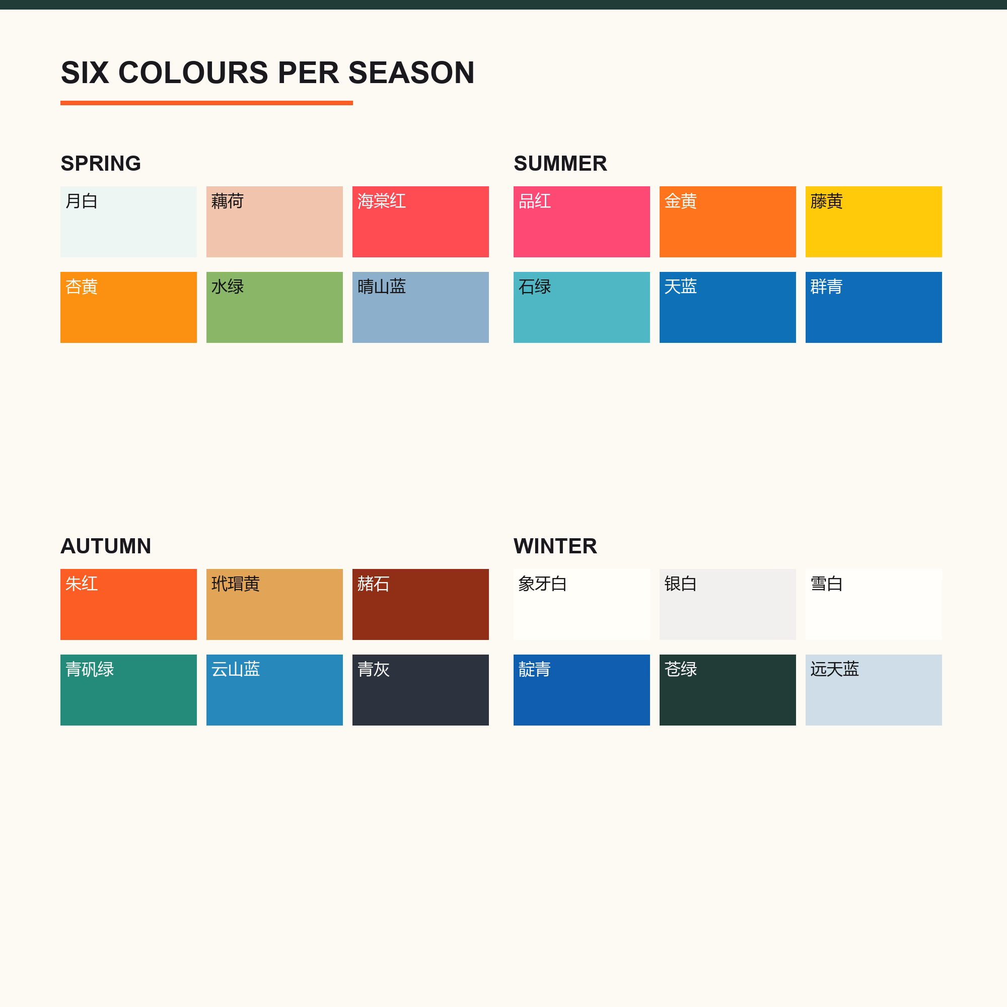 Fondos de pantalla de colores tradicionales chinos 5